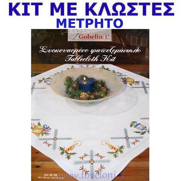 Κέντημα Κιτ Χριστουγεννιάτικο Τραπεζοκαρέ Κέντημα Κιτ Χριστουγεννιάτικο Τραπεζοκαρέ