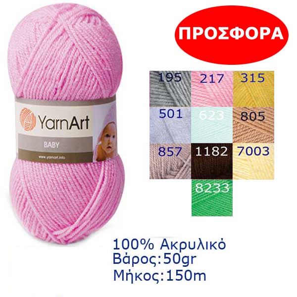 Νήμα για πλέξιμο YarnArt BABY Νήμα για πλέξιμο YarnArt BABY
