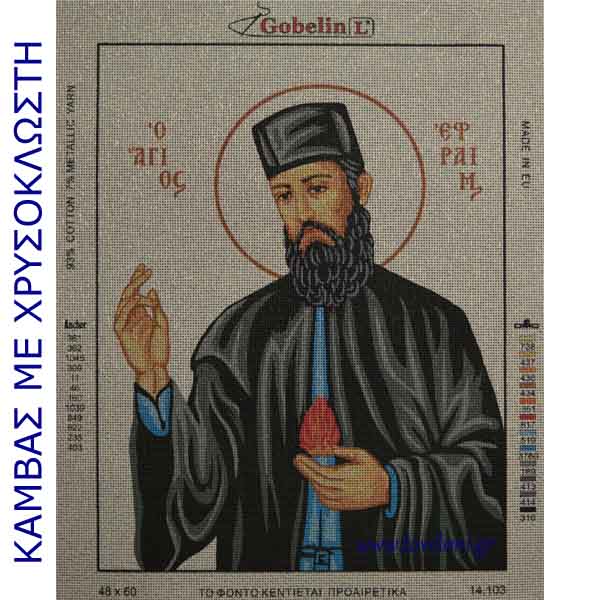 Κέντημα Άγιος Εφραίμ Κέντημα Άγιος Εφραίμ