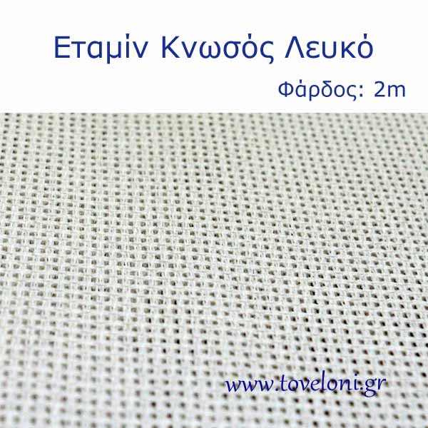 Εταμίν Κνωσός Λευκό Εταμίν Κνωσός Λευκό