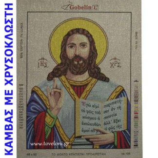 Κέντημα Χριστός 14105