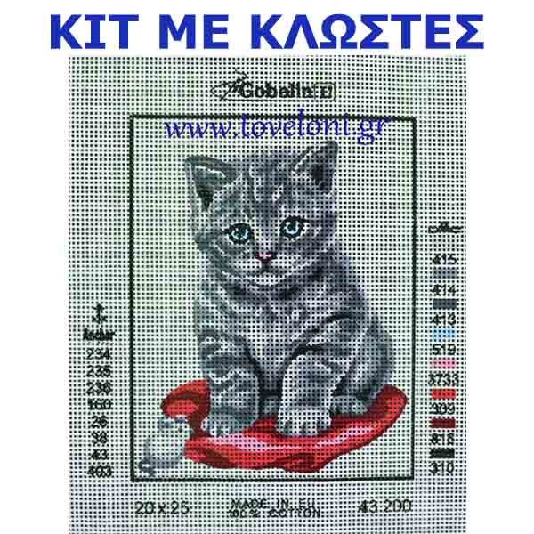 Κέντημα Κιτ Γατούλα 43200 Κέντημα Κιτ Γατούλα 43200