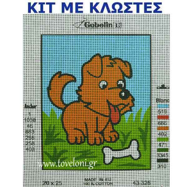 Κέντημα Κιτ Σκυλάκι 43325 Κέντημα Κιτ Σκυλάκι 43325