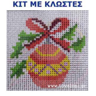 Κέντημα Κιτ Χριστουγεννιάτικο 44310