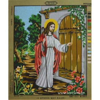 Κέντημα Ο Χριστός Μας Καλεί