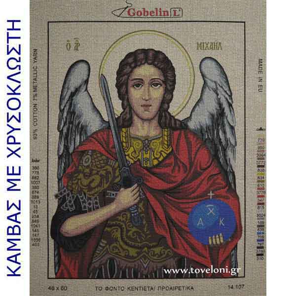 Κέντημα Αρχάγγελος Μιχαήλ 14107 Κέντημα Αρχάγγελος Μιχαήλ 14107