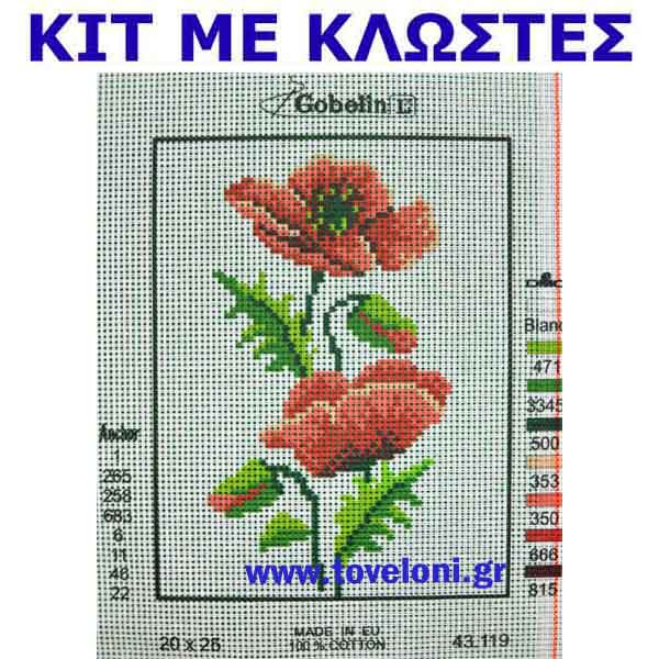 Κέντημα Κιτ Κέντημα Παπαρούνες 43119 Κέντημα Κιτ Κέντημα Παπαρούνες 43119