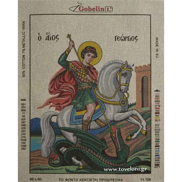 Κέντημα Άγιος Γεώργιος 14108 Φώτο 2 Κέντημα Άγιος Γεώργιος 14108 Φώτο 2