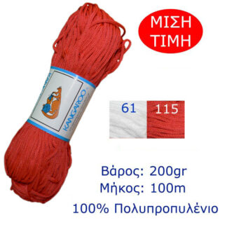 Νήμα Για Τσάντες Kangaroo