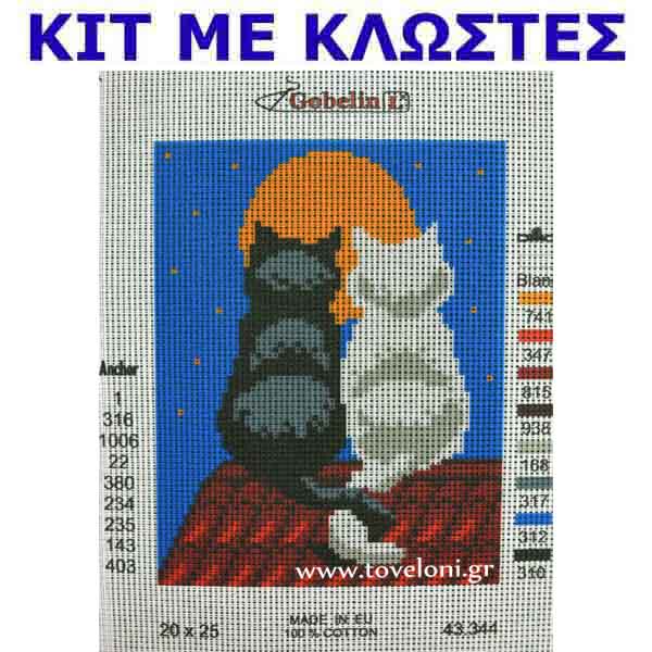 Κέντημα Κιτ Γατούλες 43344 Κέντημα Κιτ Γατούλες 43344