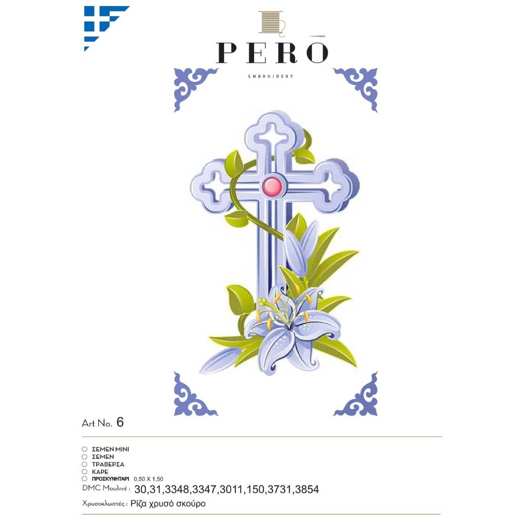 Κέντημα Προσκυνητάρι Νο6 Φώτο 4 Κέντημα Προσκυνητάρι Νο6 Φώτο 4