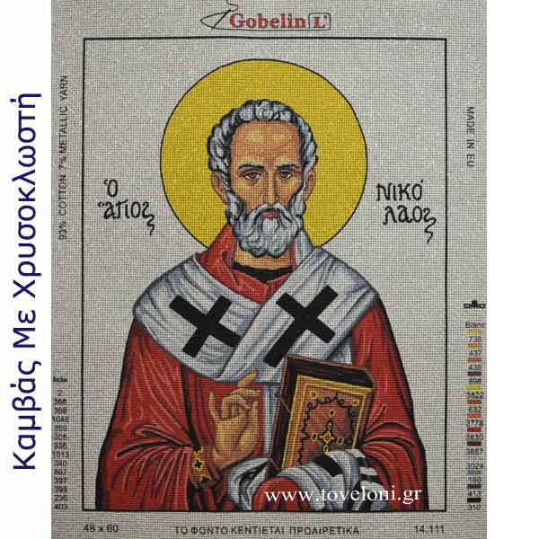 Κέντημα Άγιος Νικόλαος 14111 Κέντημα Άγιος Νικόλαος 14111