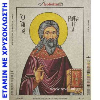 Κέντημα Άγιος Ραφαήλ 14114