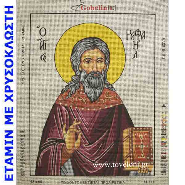 Κέντημα Άγιος Ραφαήλ 14114 Κέντημα Άγιος Ραφαήλ 14114