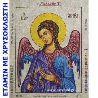 Κέντημα Αρχάγγελος Γαβριήλ 14116