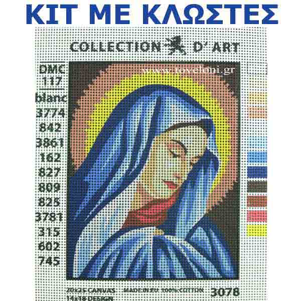 Κέντημα Κιτ Παναγία 3078 Κέντημα Κιτ Παναγία 3078