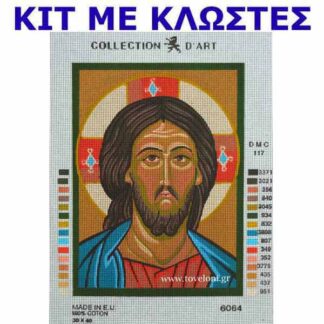 Κέντημα Χριστός 6064